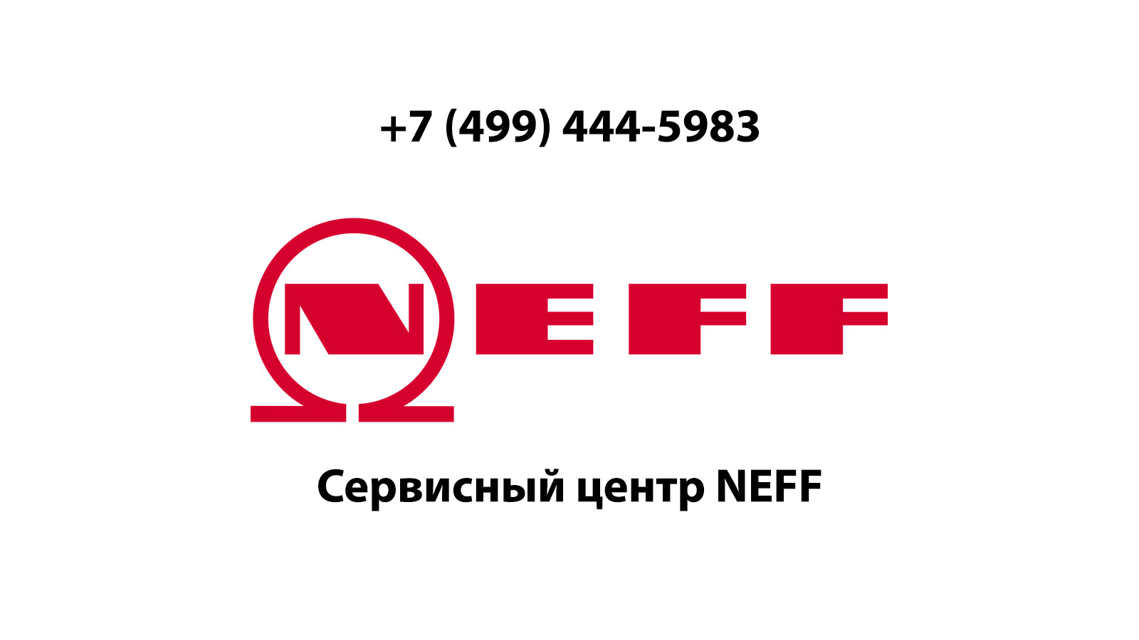 Сервисный центр по ремонту бытовой техники Neff (Нефф) в Серпухове |  service-center-neff.ru